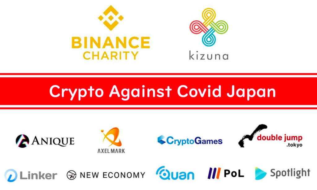 世界最大の暗号資産取引所「バイナンス」が設立した「バイナンス チャリティ財団」の共催する#CryptoAgainstCovidJapanに参加