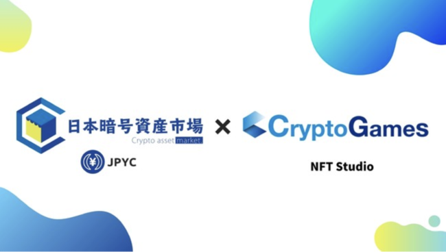 【日本暗号資産市場とCryptoGamesが提携】CEOが相互にアドバイザー就任、NFT・ステーブルコイン領域の促進を目指す