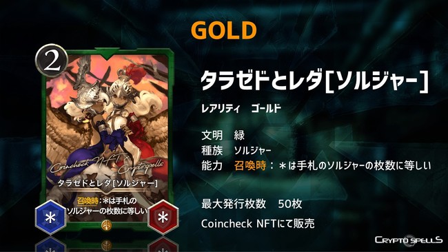 【Coincheck NFT ✖︎ クリスぺ】スペシャルコラボ第2弾！限定ゴールドカードを5月13日より発売