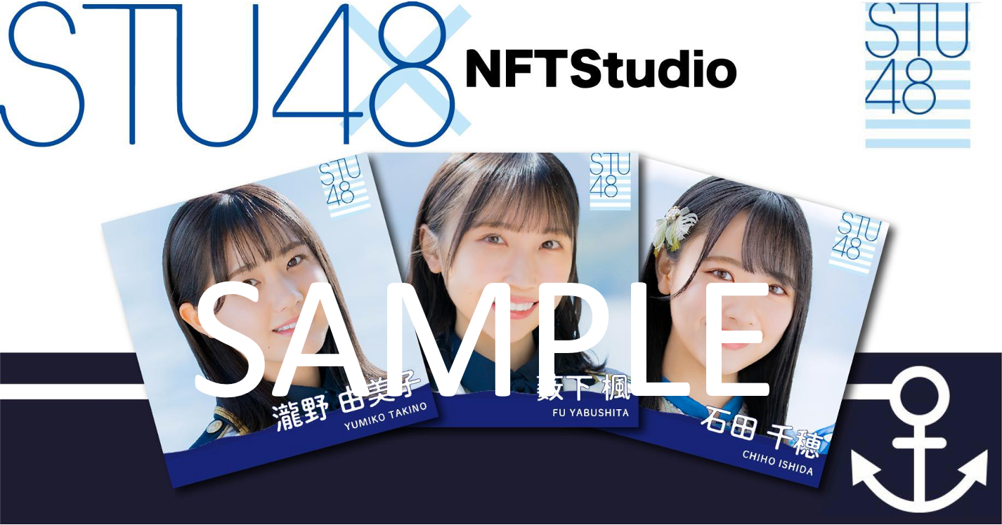STU48が初のNFTをNFTStudioにて販売。国内初となるクレジットカード決済によるNFTオークションも実施