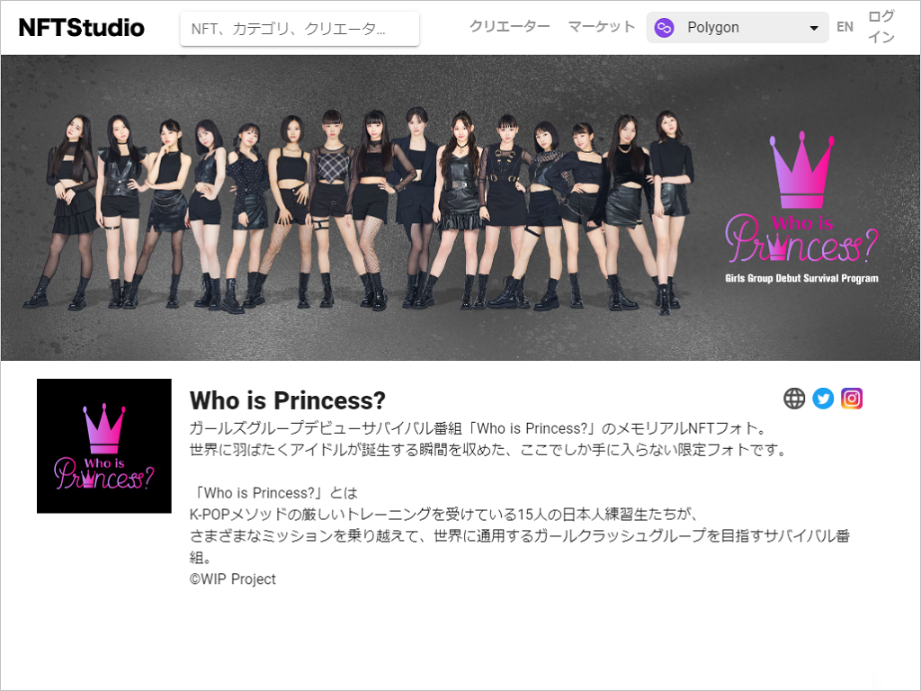 日本テレビが、ガールズグループデビューサバイバル番組「Who is Princess?」のNFTを、NFTStudioにて1月25日(火)20時より、数量限定のオークション形式で販売