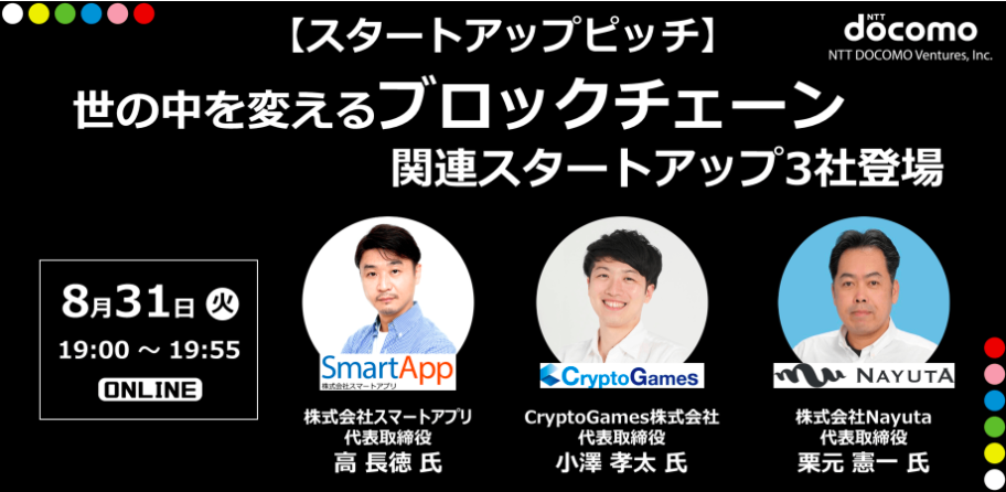 NTTドコモ・ベンチャーズとRouteX社の共催によるスタートアップピッチにCEO小澤孝太が登壇