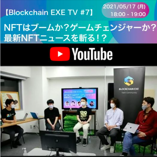 【Blockchain EXE TV #7】 にCEO小澤孝太が出演