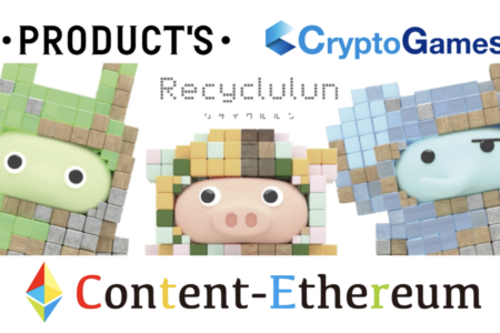 CryptoGames株式会社が環境保全を啓蒙するチャリティー活動としてパブリックブロックチェーン「Content-Ethereum」上でジェネレーティブ NFT を発行